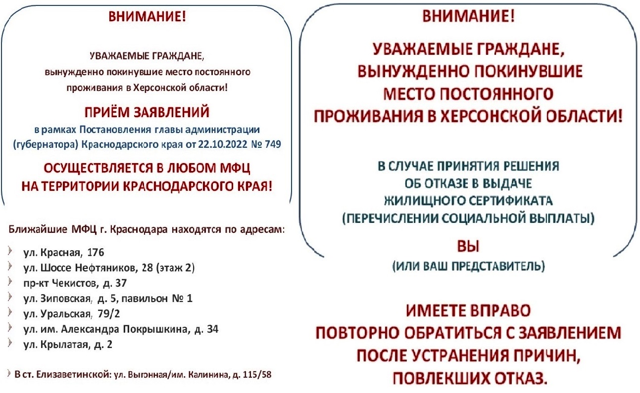 Жилищные сертификаты жителям г. Херсон – «Кубанский центр государственной  поддержки населения и развития финансового рынка»